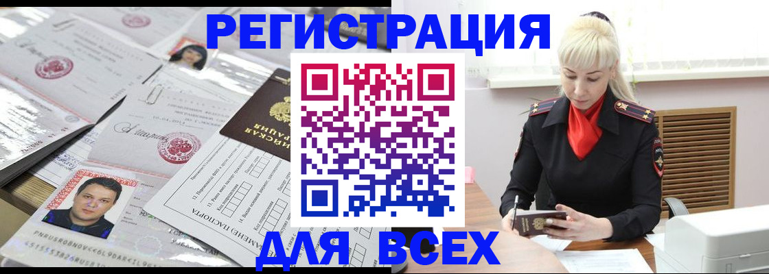 прописка штамп в Шахтах