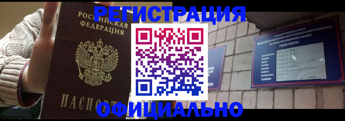 прописка гарантия в Шахтах