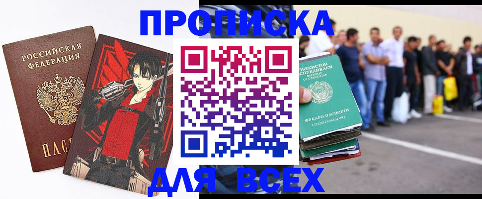 временная регистрация недорого в Шахтах