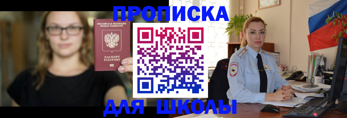прописка поиск в Шахтах