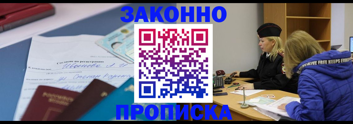 прописка поиск в Шахтах