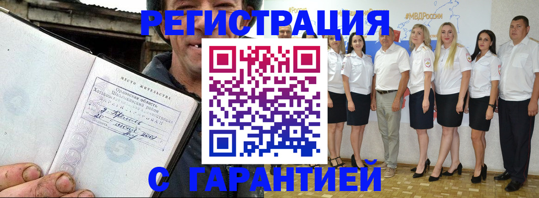 прописка в Шахтах