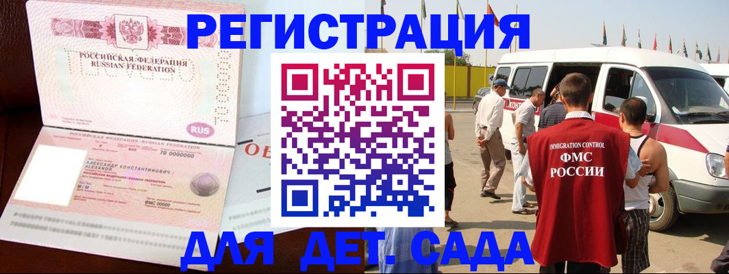 прописка для работы в Шахтах