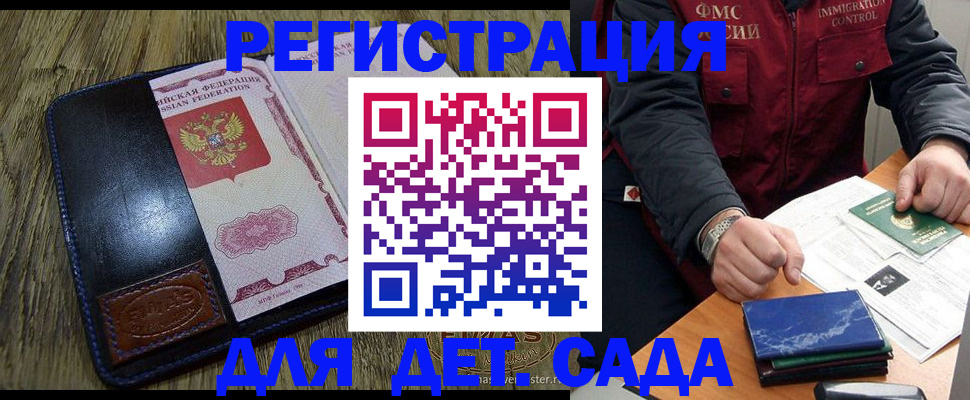 временная регистрация в Шахтах