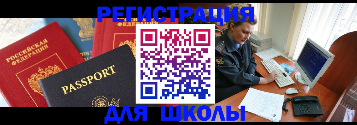 купить прописку в Шахтах